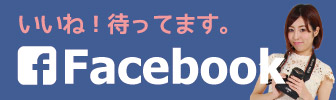 激安出張撮影092フォト Facebookページはこちら