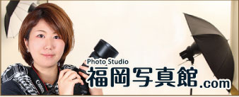 激安撮影スタジオ福岡写真館.com